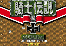 Kishi Densetsu (English) Title Screen